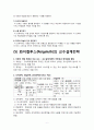 교육, 교육시장, 교육방법, 교육공학, 교수설계모형, 문제중심학습 (PBL : Problem-Based Learning) 6페이지
