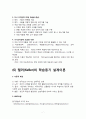교육, 교육시장, 교육방법, 교육공학, 교수설계모형, 문제중심학습 (PBL : Problem-Based Learning) 7페이지