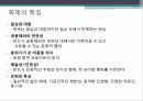 현대사회와 축제 7페이지