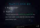 의욕상실에 기인한 학습부진 9페이지