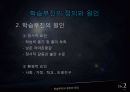 의욕상실에 기인한 학습부진 13페이지