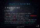 의욕상실에 기인한 학습부진 16페이지