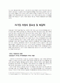 의욕상실에 기인한 학습부진 -상담사례를 바탕으로 14페이지