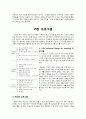 의욕상실에 기인한 학습부진 -상담사례를 바탕으로 27페이지