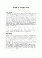 의욕상실에 기인한 학습부진 -상담사례를 바탕으로 32페이지