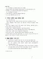 [글로벌 마케팅] 글로벌 가격전략 4페이지