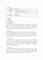 병 두유시장의 마케팅 전략분석 -매일유업 순(純)두유를 중심으로 4페이지