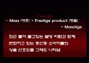 매스티지 마케팅 (Masstige Marketing) 4페이지