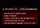 매스티지 마케팅 (Masstige Marketing) 9페이지
