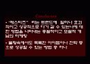 매스티지 마케팅 (Masstige Marketing) 15페이지