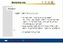 설화수, 20代를 말하다. - 설화수 서브 브랜드의 효과적인 출시방안 - 브랜드컨셉, 타겟 분석, 마케팅 믹스 20페이지