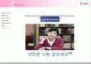 [마케팅관리 CASE] Study ReignCom CASE - 레인콤(Reincom) 32페이지