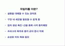 마케팅 마법사의 손길 - 자일리톨(XYLITOL) 5페이지