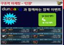던전&파이터 마케팅 전략 ㈜Purple Ocean 16페이지