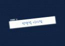 [마케팅 조사론] 삼성 ‘넷북(NETBOOK)’마케팅 29페이지