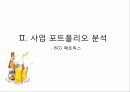 하이트(HITE) 맥주 - 회사 소개, 포트폴리오, SWOT, MBO, STP, 4P 12페이지