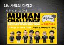 ‘무한도전’ 34페이지
