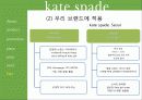 케이트 스페이드 (Kate spade) 46페이지