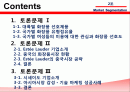 에스티 로더 (Estee Lauder) & 시세이도 (Shiseido) 기업소개, 시장 세분화 2페이지