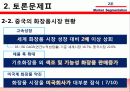 에스티 로더 (Estee Lauder) & 시세이도 (Shiseido) 기업소개, 시장 세분화 14페이지
