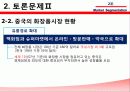 에스티 로더 (Estee Lauder) & 시세이도 (Shiseido) 기업소개, 시장 세분화 15페이지