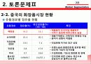 에스티 로더 (Estee Lauder) & 시세이도 (Shiseido) 기업소개, 시장 세분화 17페이지