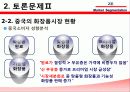 에스티 로더 (Estee Lauder) & 시세이도 (Shiseido) 기업소개, 시장 세분화 18페이지