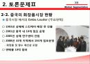 에스티 로더 (Estee Lauder) & 시세이도 (Shiseido) 기업소개, 시장 세분화 21페이지