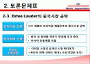 에스티 로더 (Estee Lauder) & 시세이도 (Shiseido) 기업소개, 시장 세분화 22페이지