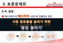에스티 로더 (Estee Lauder) & 시세이도 (Shiseido) 기업소개, 시장 세분화 25페이지