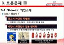 에스티 로더 (Estee Lauder) & 시세이도 (Shiseido) 기업소개, 시장 세분화 28페이지