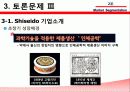 에스티 로더 (Estee Lauder) & 시세이도 (Shiseido) 기업소개, 시장 세분화 29페이지