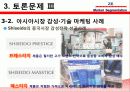 에스티 로더 (Estee Lauder) & 시세이도 (Shiseido) 기업소개, 시장 세분화 32페이지