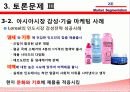 에스티 로더 (Estee Lauder) & 시세이도 (Shiseido) 기업소개, 시장 세분화 33페이지