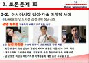 에스티 로더 (Estee Lauder) & 시세이도 (Shiseido) 기업소개, 시장 세분화 34페이지