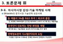 에스티 로더 (Estee Lauder) & 시세이도 (Shiseido) 기업소개, 시장 세분화 35페이지