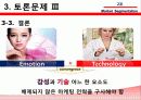 에스티 로더 (Estee Lauder) & 시세이도 (Shiseido) 기업소개, 시장 세분화 36페이지