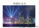 HONG  KONG (홍콩)  - ASIA’s WORLD CITY  21페이지