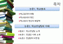 학교붕괴,교육현실,학교폭력,교육,대책,한국교육 2페이지