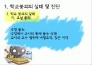 학교붕괴,교육현실,학교폭력,교육,대책,한국교육 7페이지