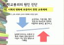 학교붕괴,교육현실,학교폭력,교육,대책,한국교육 13페이지