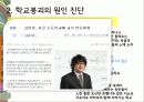 학교붕괴,교육현실,학교폭력,교육,대책,한국교육 14페이지