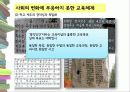 학교붕괴,교육현실,학교폭력,교육,대책,한국교육 15페이지