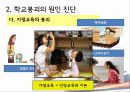 학교붕괴,교육현실,학교폭력,교육,대책,한국교육 17페이지