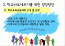 학교붕괴,교육현실,학교폭력,교육,대책,한국교육 20페이지