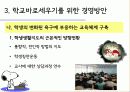 학교붕괴,교육현실,학교폭력,교육,대책,한국교육 22페이지