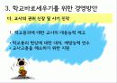 학교붕괴,교육현실,학교폭력,교육,대책,한국교육 28페이지