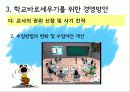 학교붕괴,교육현실,학교폭력,교육,대책,한국교육 29페이지