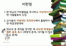 학교붕괴,교육현실,학교폭력,교육,대책,한국교육 32페이지
