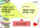 학교붕괴,교육현실,학교폭력,교육,대책,한국교육 39페이지
